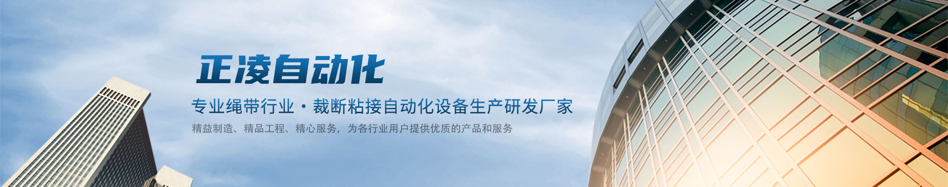 正凌自動化