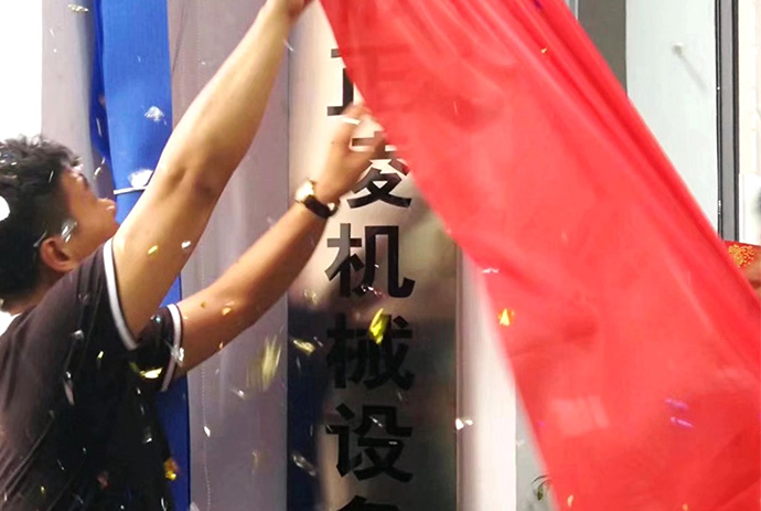 正凌公司年底大促，橡皮筋切粘機(jī)降價(jià)優(yōu)惠進(jìn)行