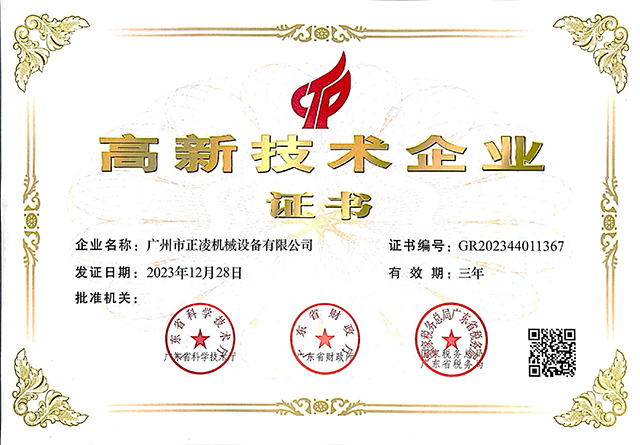 國家高新技術(shù)企業(yè)獎(jiǎng)
