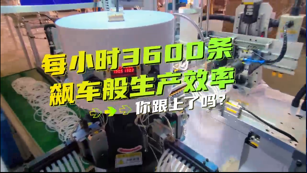 「視頻」密封圈粘接機(jī)每小時3600條，飆車般生產(chǎn)效率，你跟上了嗎？