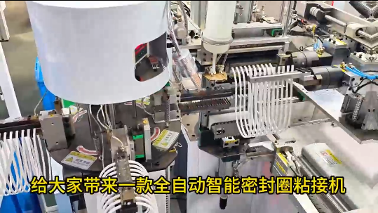 「視頻」正凌密封圈粘接機，一臺機器用過8位熟練工人的總和！