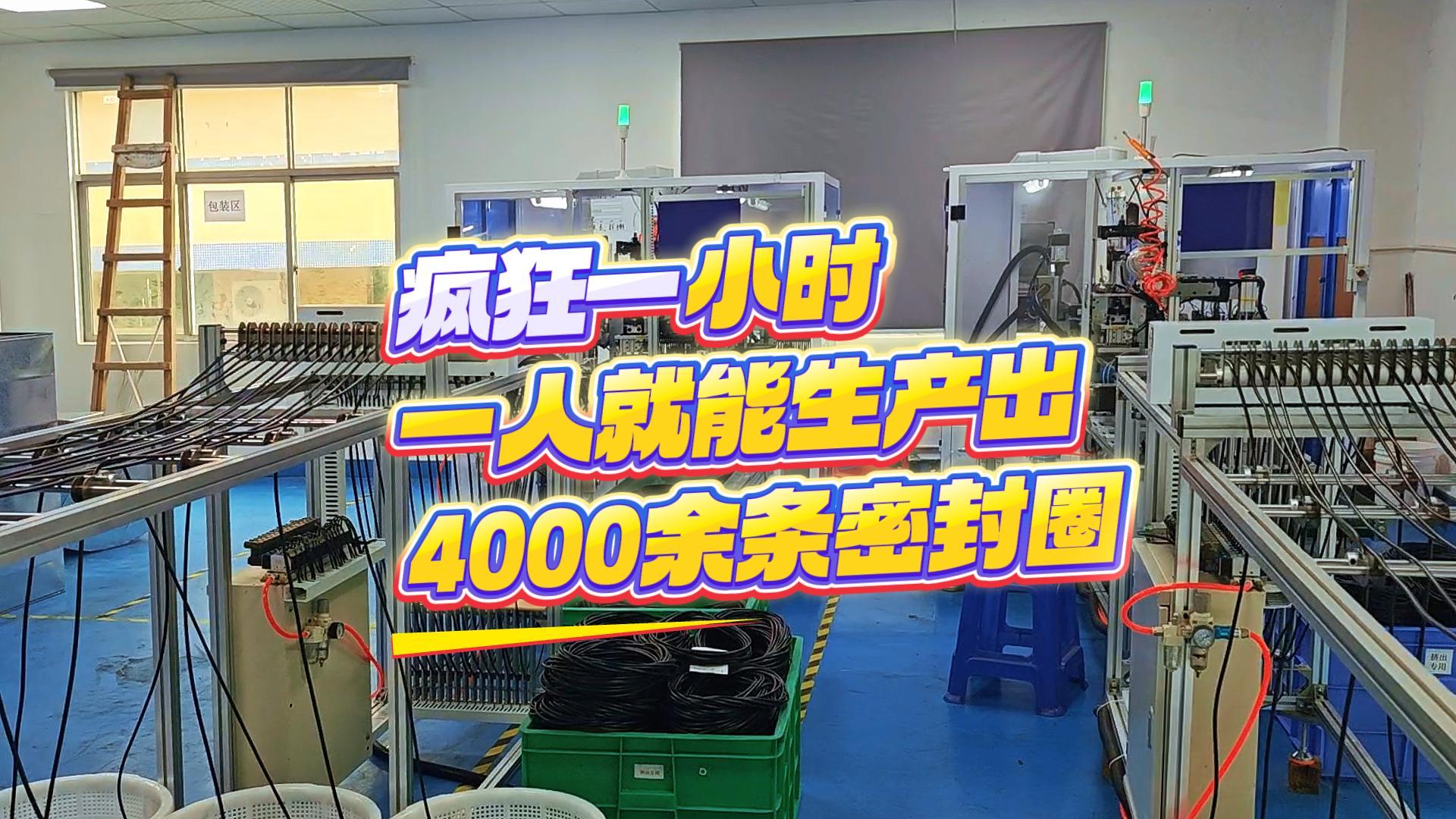 一人一小時(shí)就能生產(chǎn)出4000余條高品質(zhì)密封圈產(chǎn)品？這就是選擇正凌密封圈粘接機(jī)帶來(lái)的優(yōu)勢(shì)