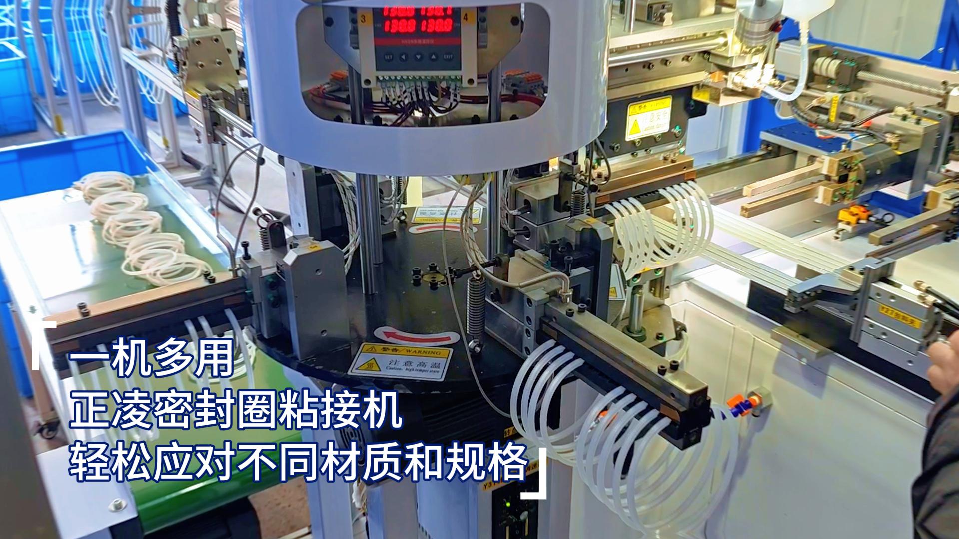 一機(jī)多用，正凌密封圈粘接機(jī)輕松應(yīng)對(duì)不同材質(zhì)和規(guī)格