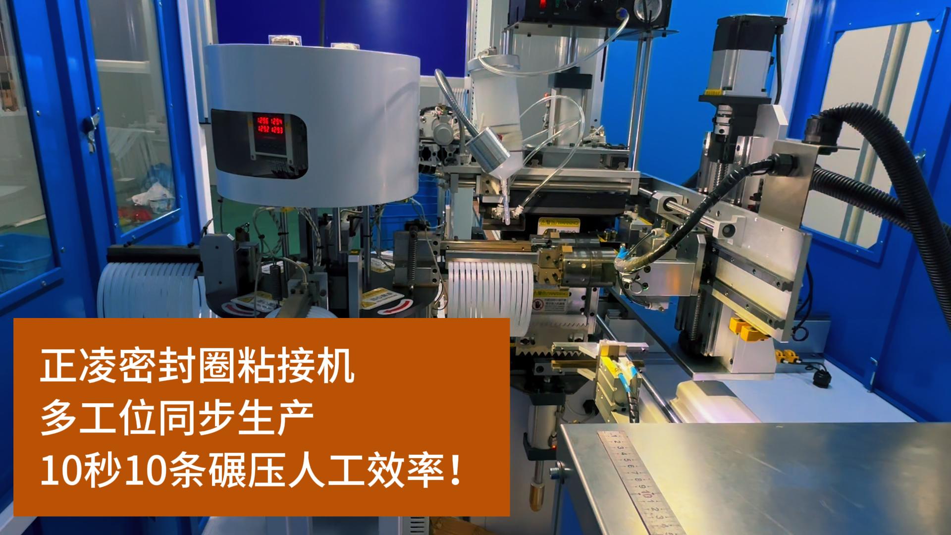 人工VS機(jī)器：全自動(dòng)化硅膠密封圈粘接機(jī)如何1秒/條碾壓人工效率？